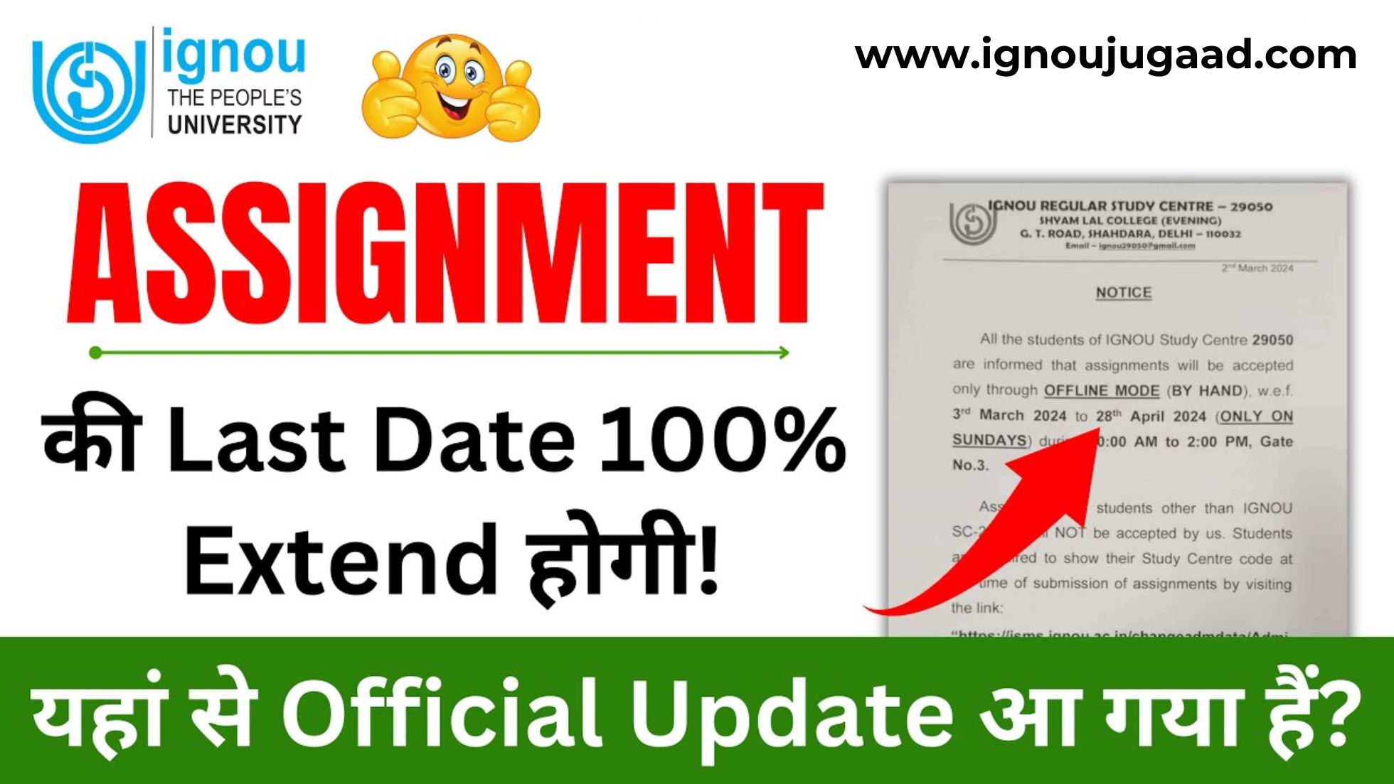 ignou assignment last date